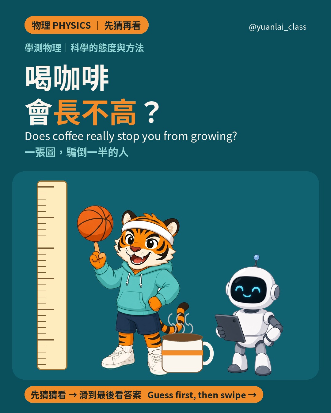 封面：虎力站在身高尺旁邊，比特拿著平板，桌上一杯咖啡。標題是 喝咖啡會長不高？Cover: Hu Li stands by a height ruler, Bit holds a tablet, and a cup of coffee sits nearby.